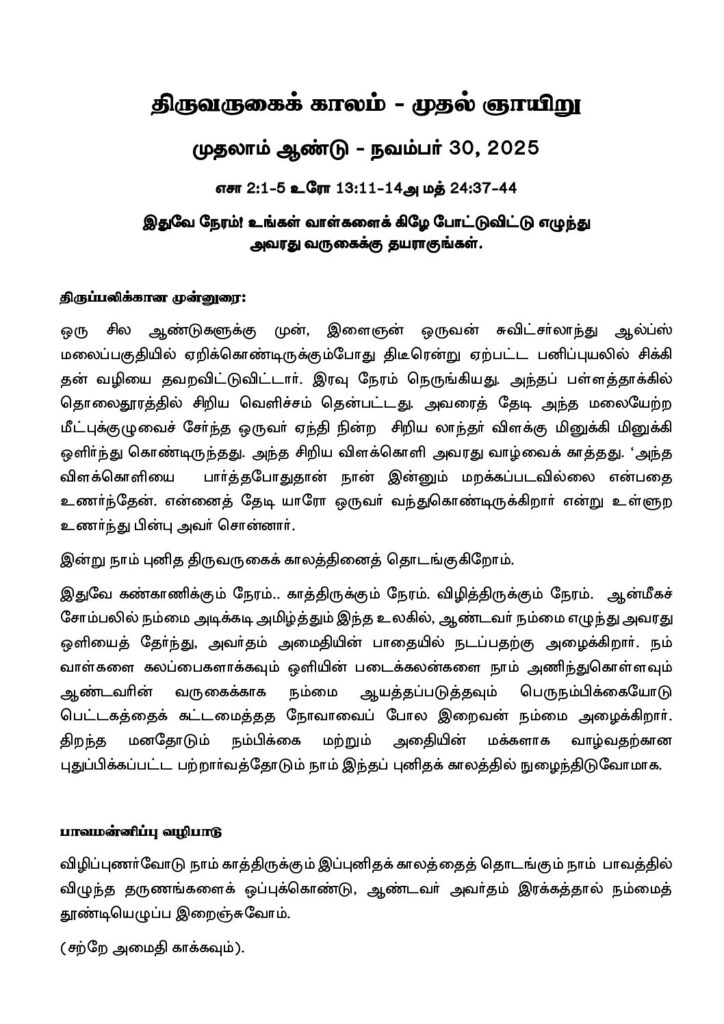 thumbnail of Advent 1st Week -Tamil