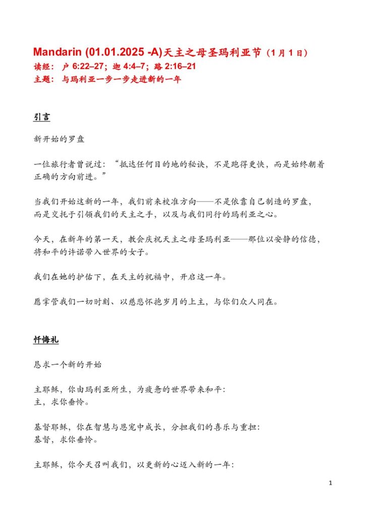 thumbnail of Mandarin (Chinese) 01.01. to 04.01.2026 (End of Christmas Season)