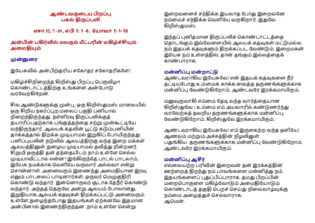 thumbnail of ஆண்டவருடைய பிறப்பு – பகல் திருப்பலி (Tamil 4)