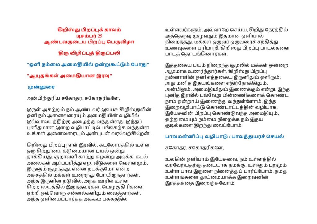 thumbnail of கிறிஸ்து பிறப்பு – திரு விழிப்புத் திருப்பலி (Tamil 1)