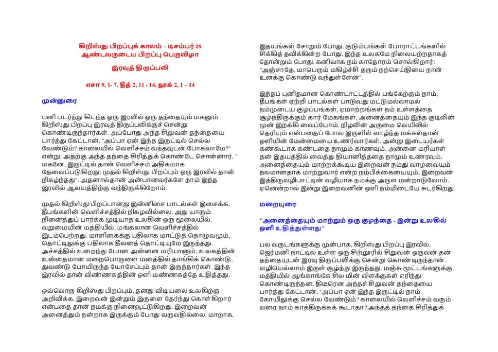thumbnail of கிறிஸ்து பிறப்புக் காலம் – இரவுத் திருப்பலி (Tamil 2)