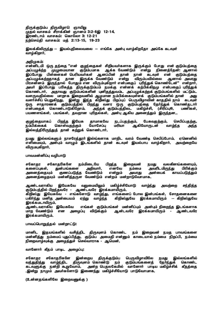 thumbnail of திருக்குடும்பத் திருவிழா-A – 2025 (Tamil)