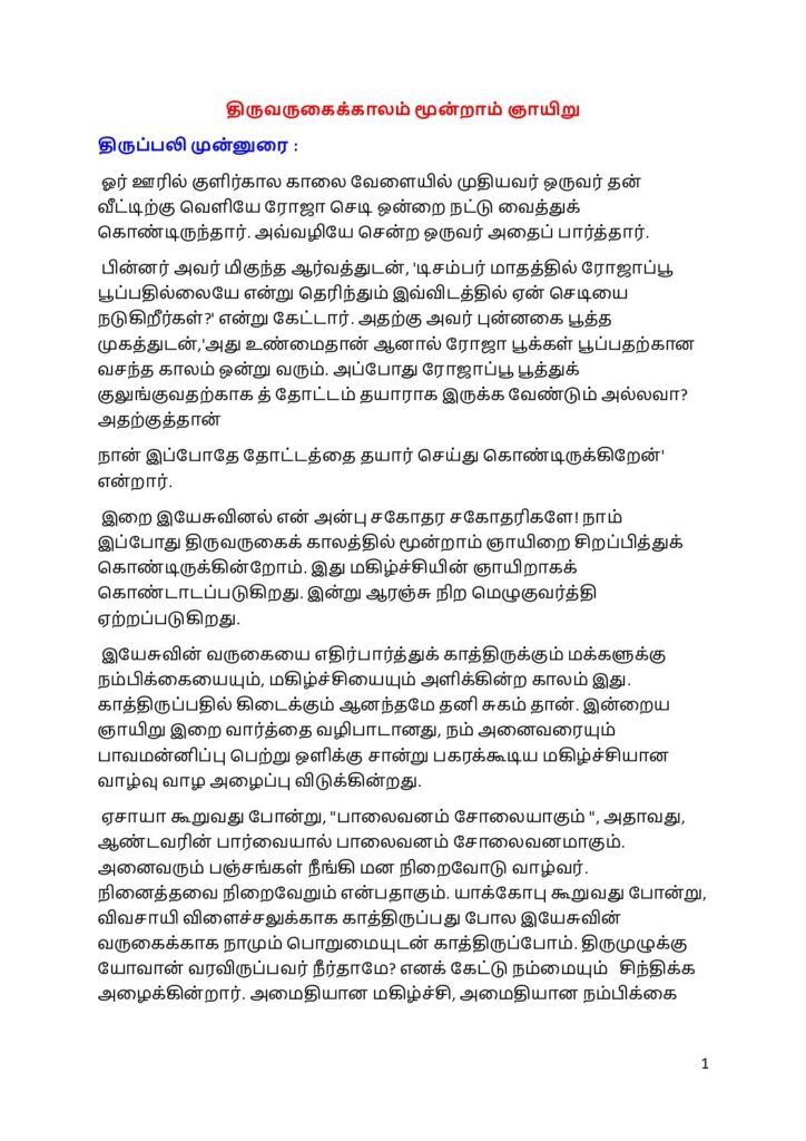 thumbnail of ???? வருகைக்காலம் மூன்றா ?? ?? யிறு (Third Sunday of Advent-A-2025 – Tamil)