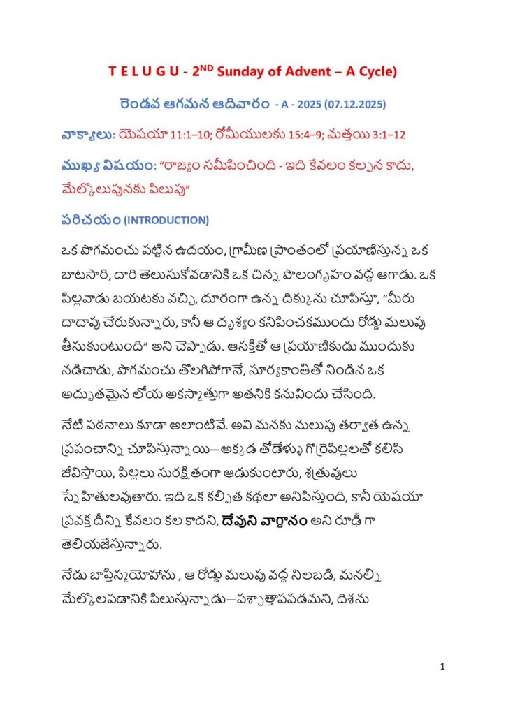 thumbnail of రెండవ ఆగమన ఆదివారం (Telugu)