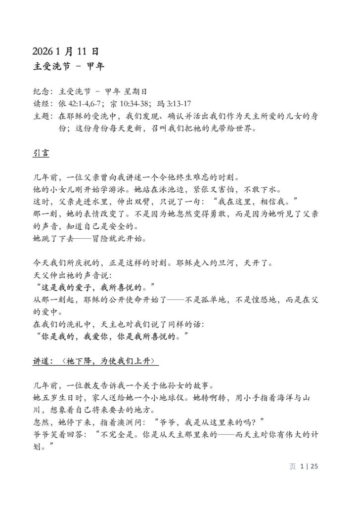 thumbnail of 1.Week of Ordinary of Year (A) 2026 – Mandarin