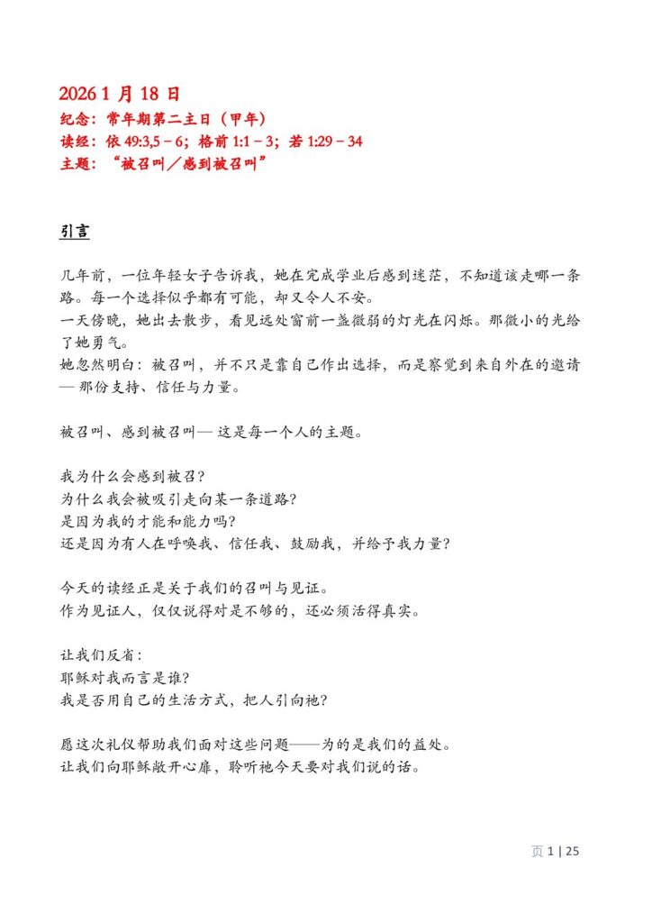 thumbnail of 2. Week of Ordinary of Year (A) 2026 – Mandarin