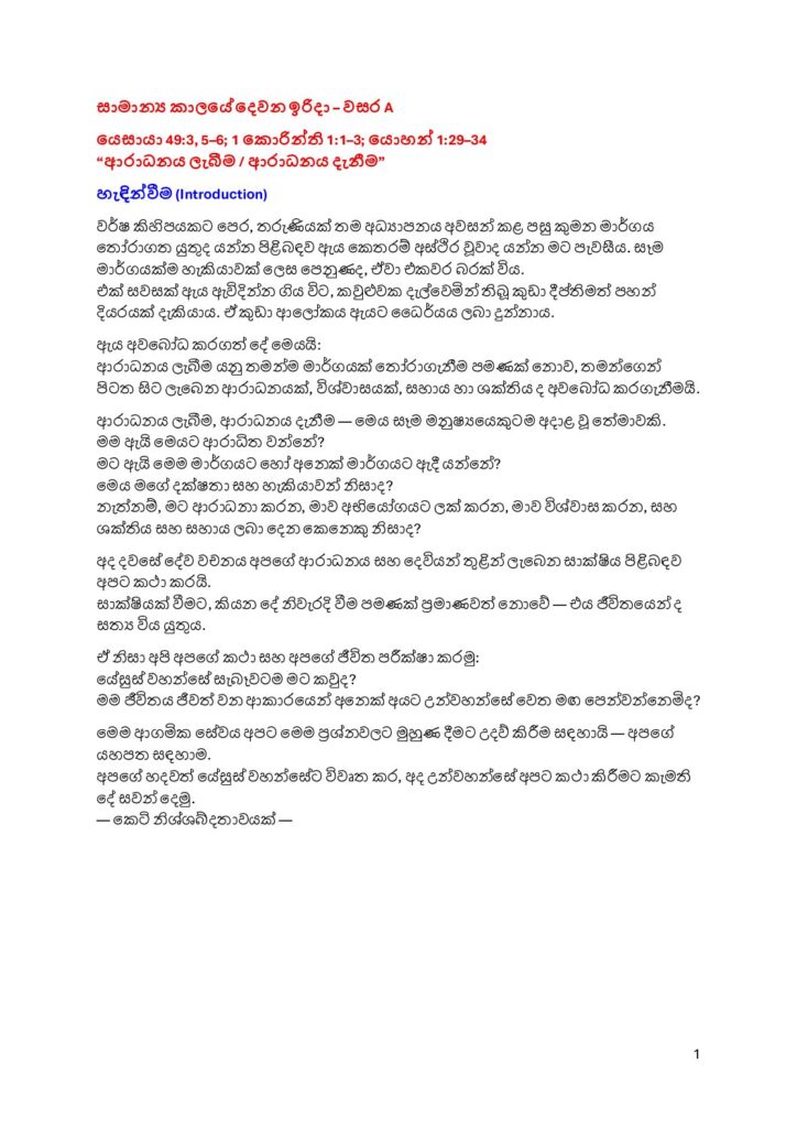 thumbnail of 2nd Sunday of Ordinary of Year (A) -Sinhalese