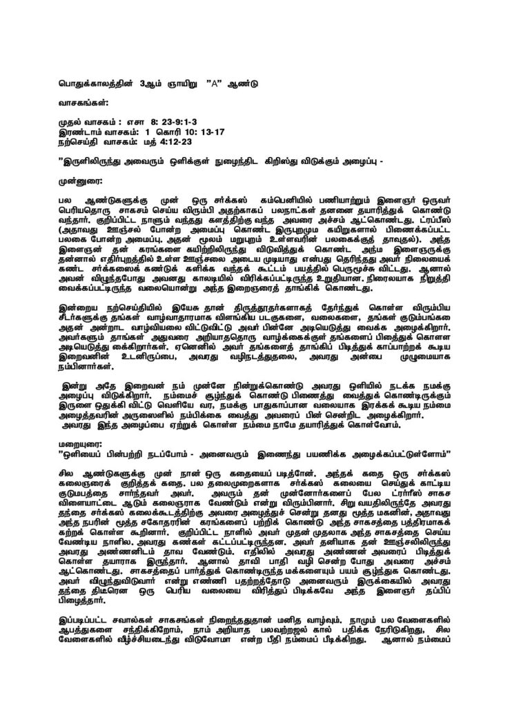 thumbnail of 3rd Sunday Ordinary Time 2026 (A) – Tamil