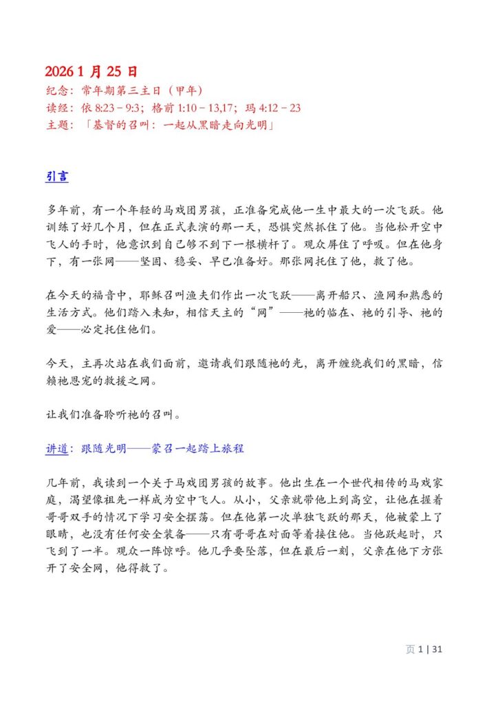 thumbnail of 3rd Week Ordinary of Year 2026 (A) – Mandarin