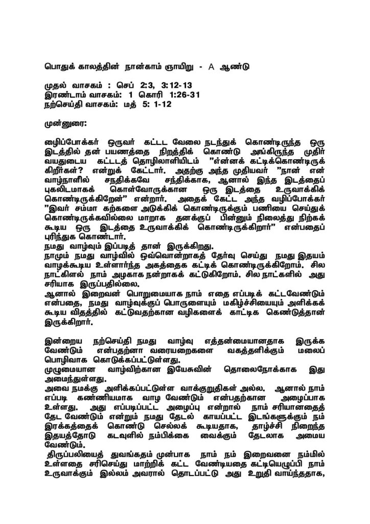 thumbnail of 4th Sunday Ordinary Time 2026 (A) – Tamil