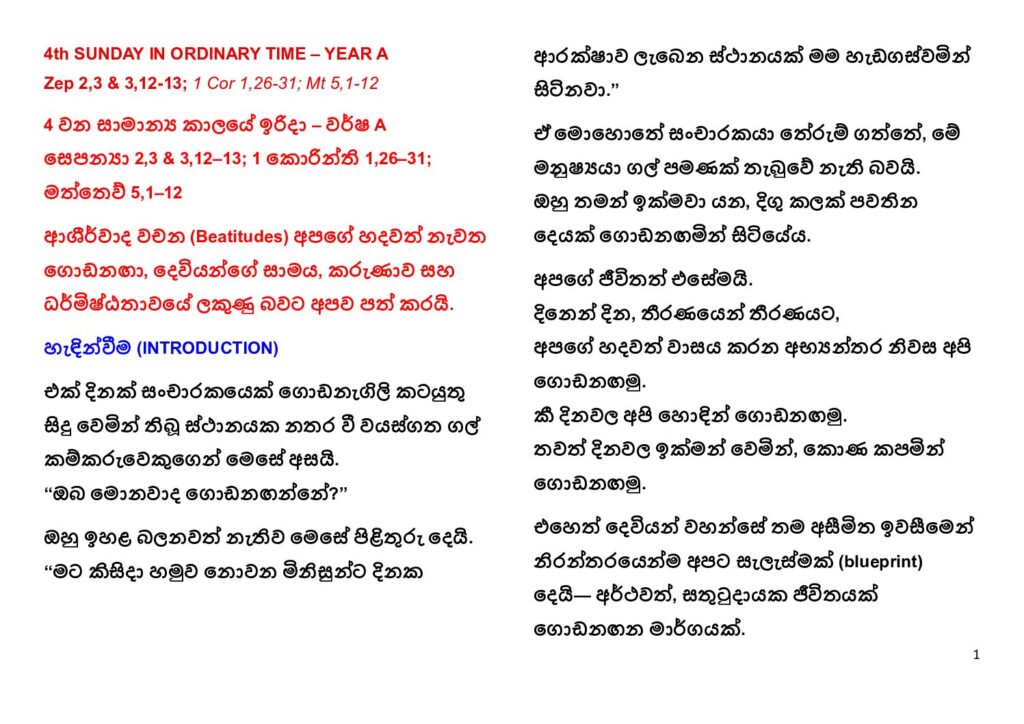 thumbnail of 4th Sunday Ordinary of Year 2026 (A) – Sinhalese