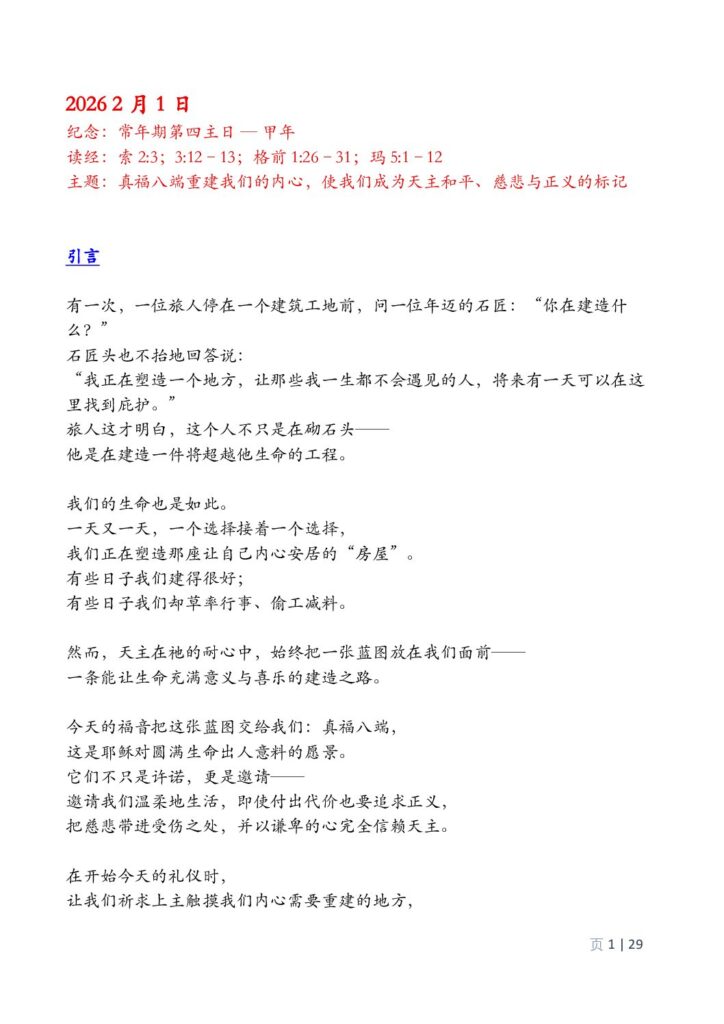 thumbnail of 4th Week Ordinary of Year 2026 (A) – Mandarin