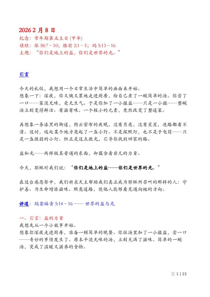 thumbnail of 5th Week Ordinary of Year 2026 (A) – Mandarin