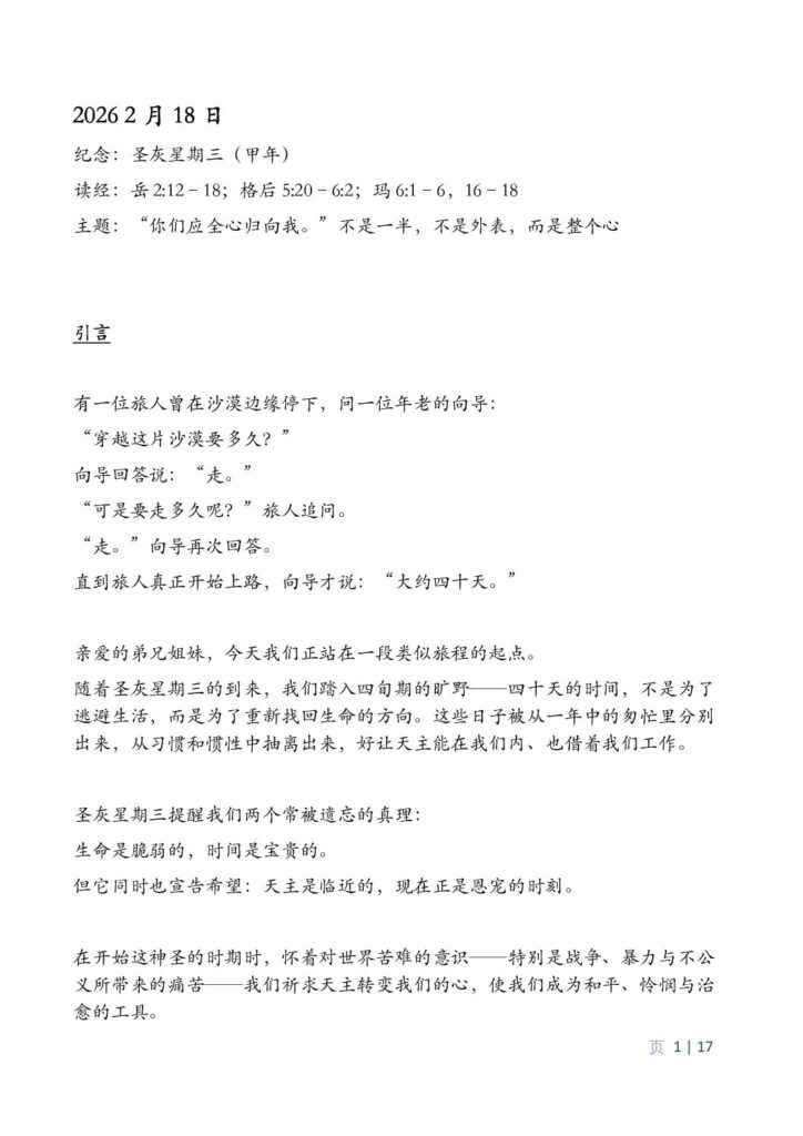 thumbnail of Ash Wed. to Sat. (18. to 21.02.) – A-2026 -Mandarin