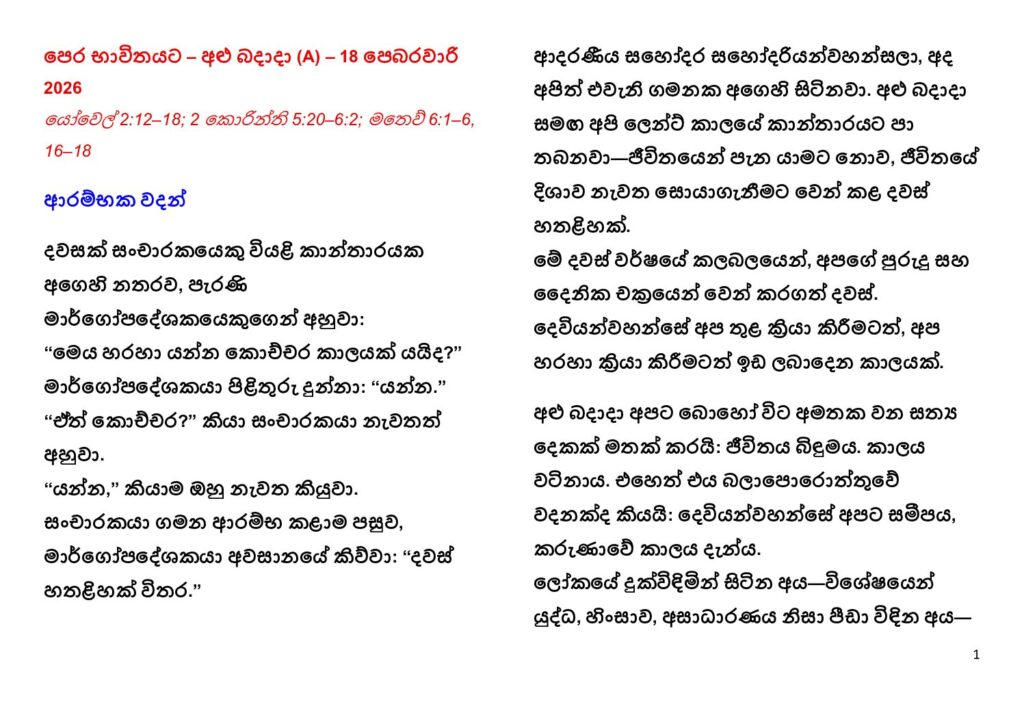 thumbnail of Ash Wednesday 2026 (A)- Sinhalese