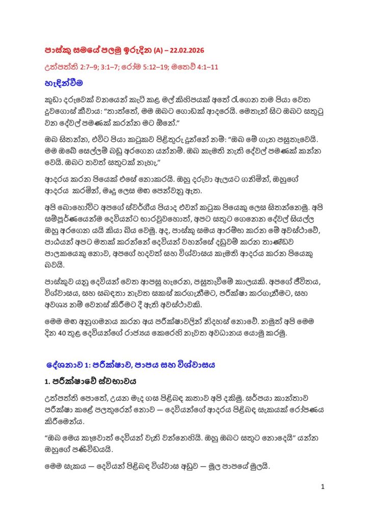 thumbnail of First Sunday of Lent (A) – Sinhalese