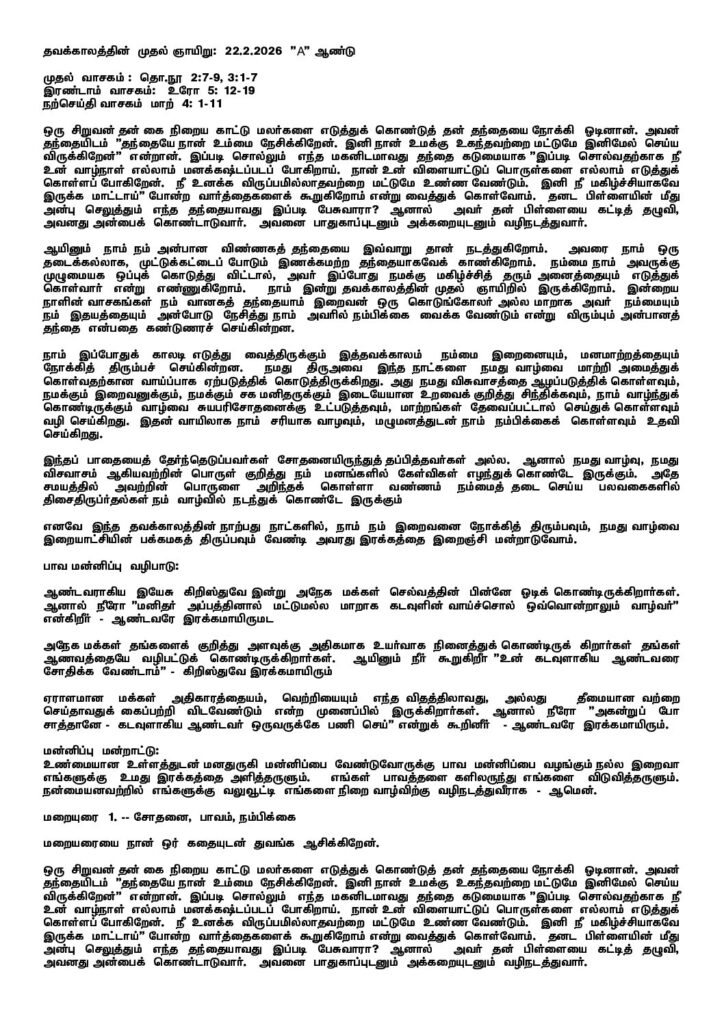 thumbnail of First Sunday of Lent (A) – Tamil