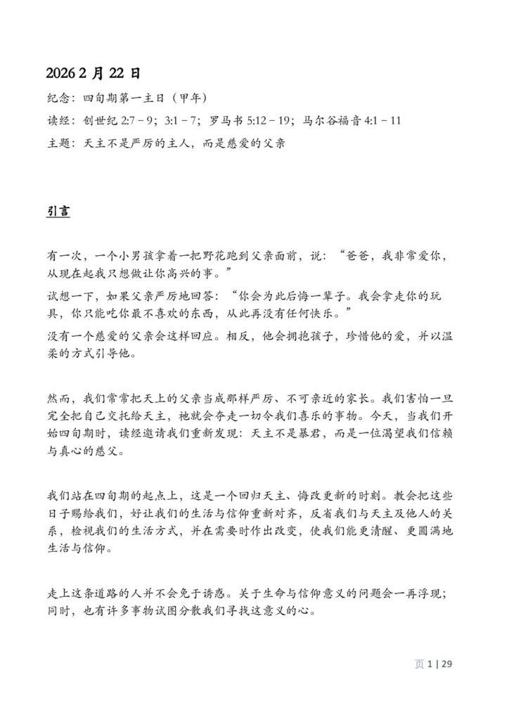 thumbnail of First Week of Lent – A-2026 – Mandarin