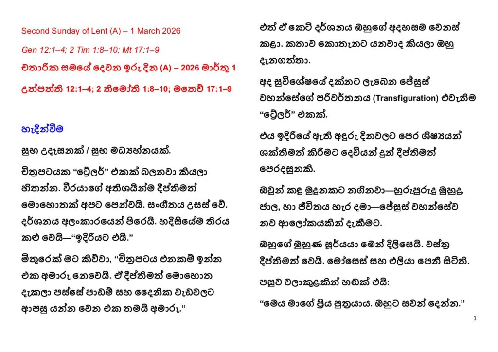 thumbnail of Second Sunday of Lent – Sinhalese