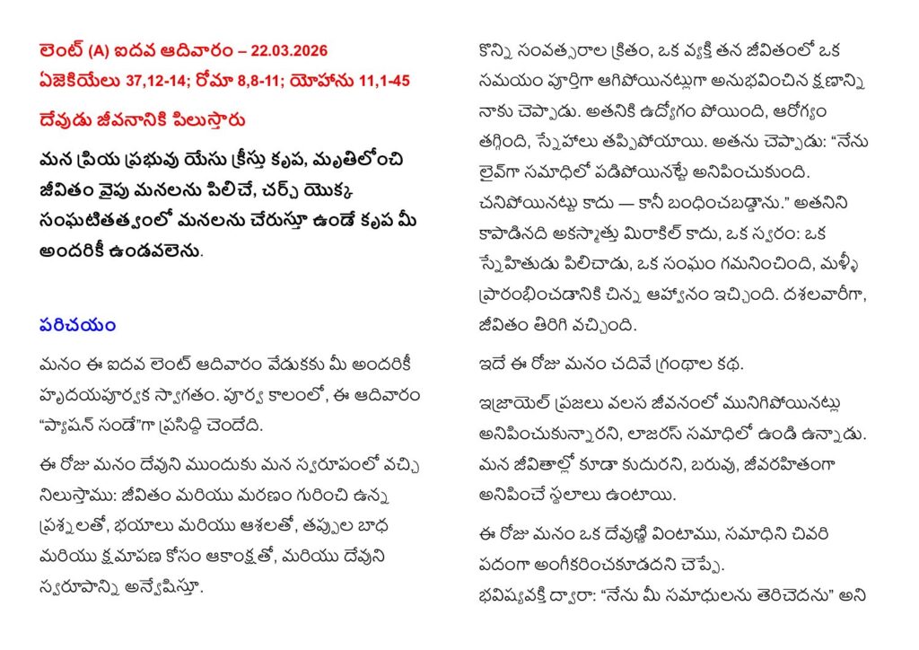 thumbnail of Fifth Sunday of Lent (A) 2006 – Telugu