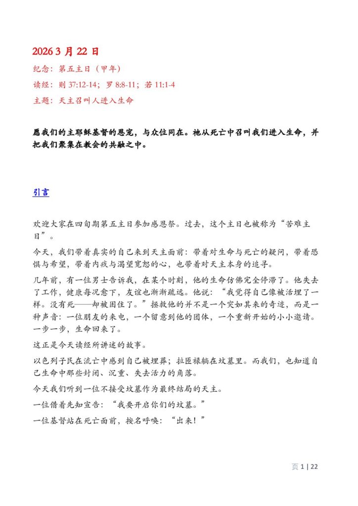 thumbnail of Fifth Week of Lent – A-2026 – Mandarin