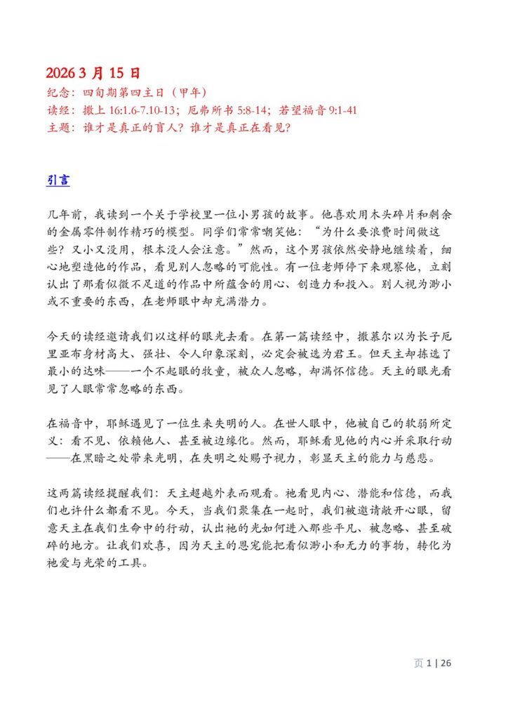 thumbnail of Fourth Week of Lent – A-2026 – Mandarin