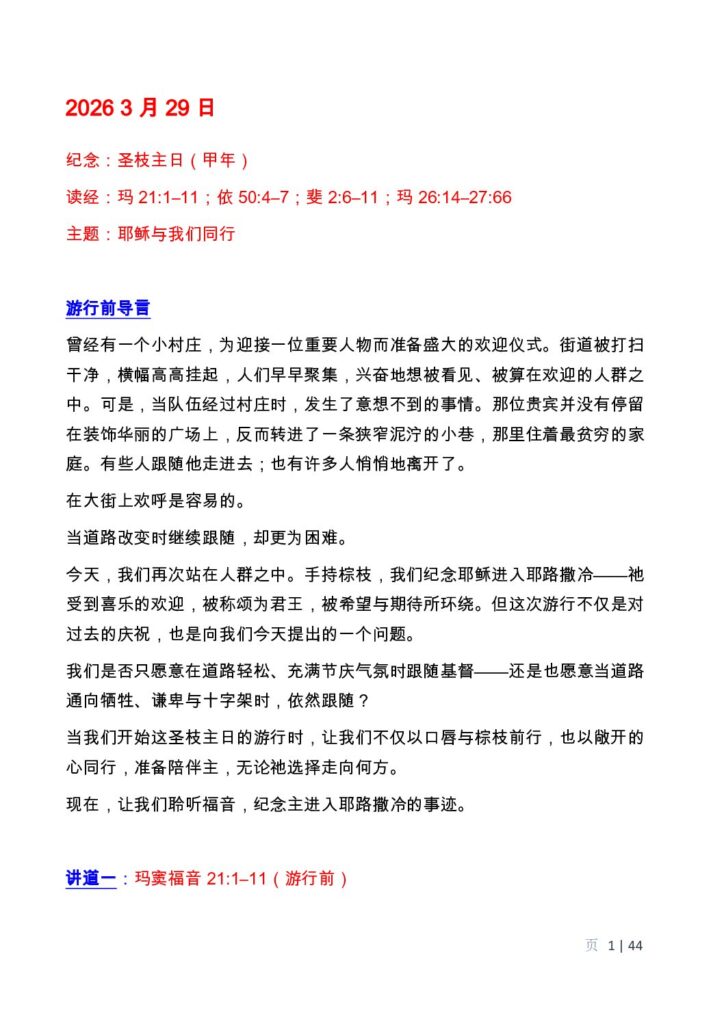 thumbnail of Holy Week -A- 2026 – Mandarin