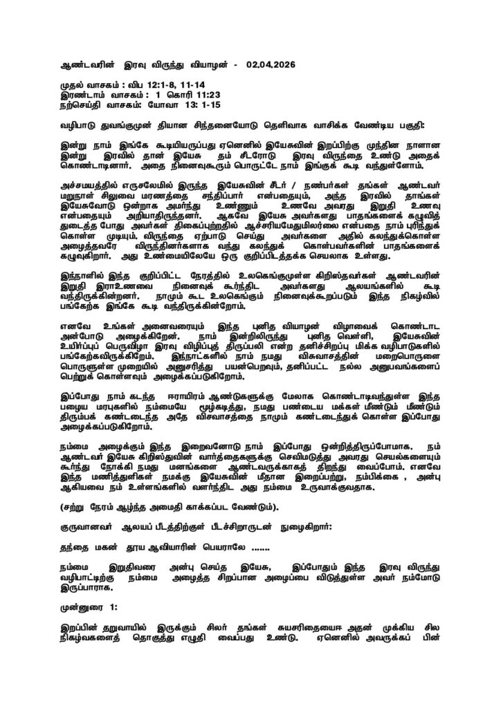 thumbnail of MaundyThursday of Lent (A) 2026 – Tamil