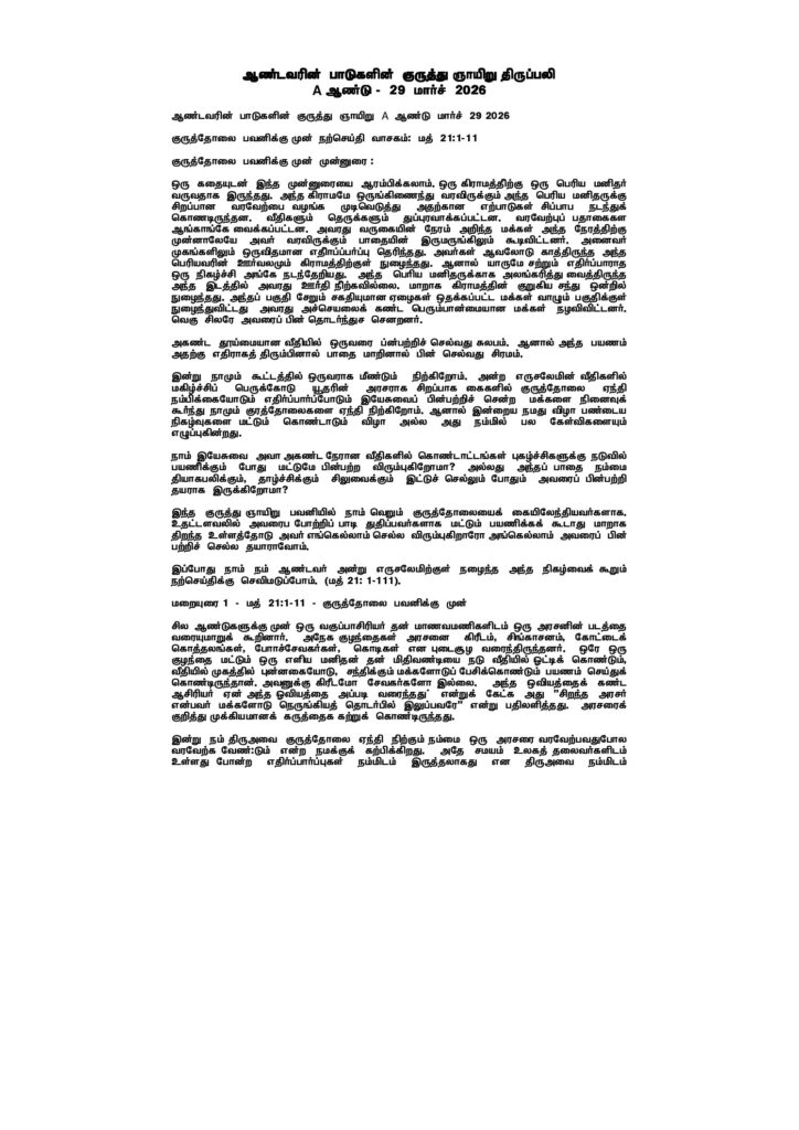 thumbnail of Palm Sunday of Lent (A) 2026 – Tamil