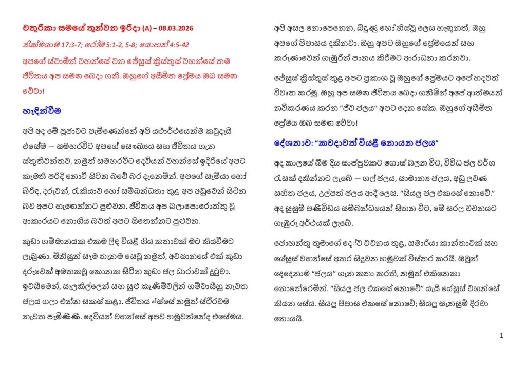 thumbnail of Third Sunday of Lent -A-2026- Sinhalese