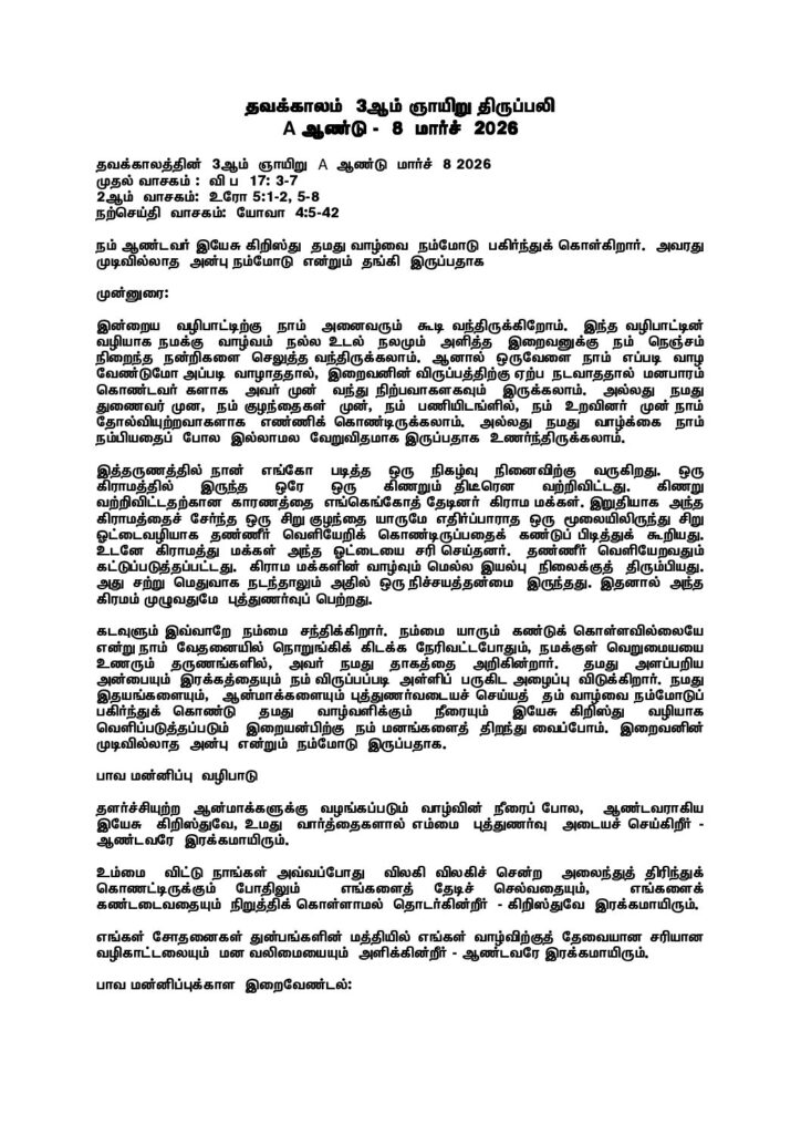 thumbnail of Third Sunday of Lent (A) 2026 – Tamil