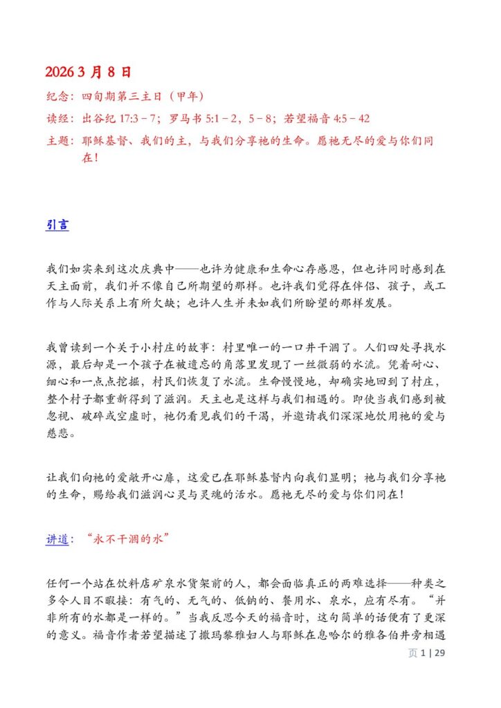 thumbnail of Third Week of Lent – A-2026 – Mandarin