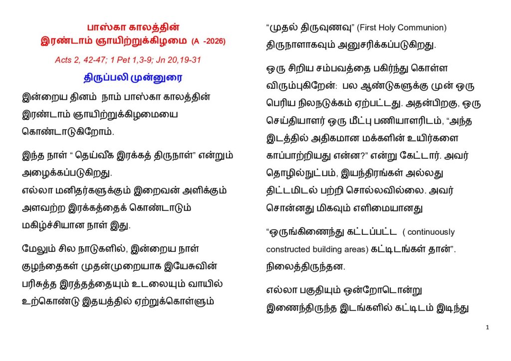 thumbnail of 2nd Sunday of Easter -A – 2026 – Tamil