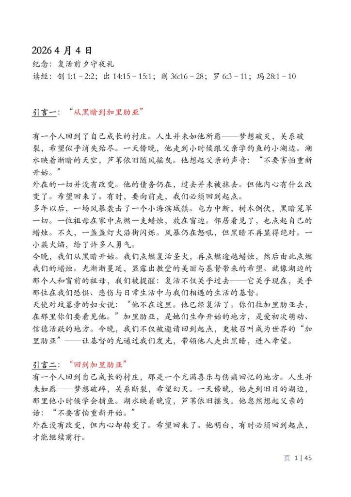 thumbnail of Easter Week -A- 2026 – Mandarin