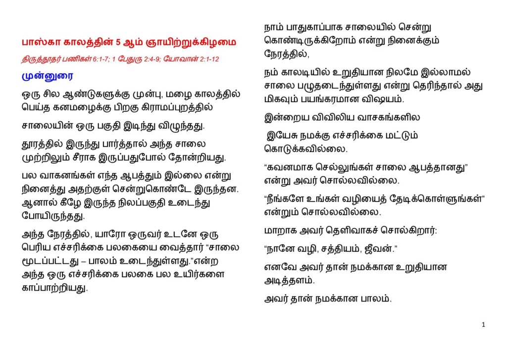 thumbnail of Fifth Sunday of Easter -A – 2026 – Tamil