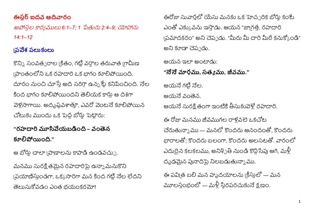 thumbnail of Fifth Sunday of Easter -A-2026 – Telugu