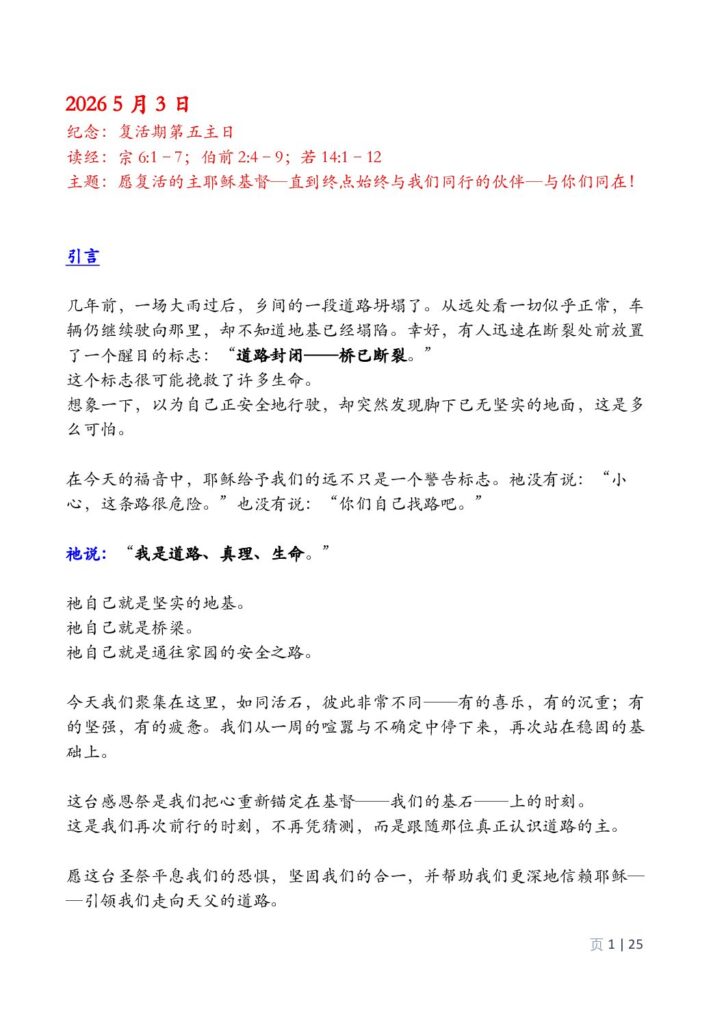 thumbnail of Fifth Week of Easter-A-2026- Mandarin