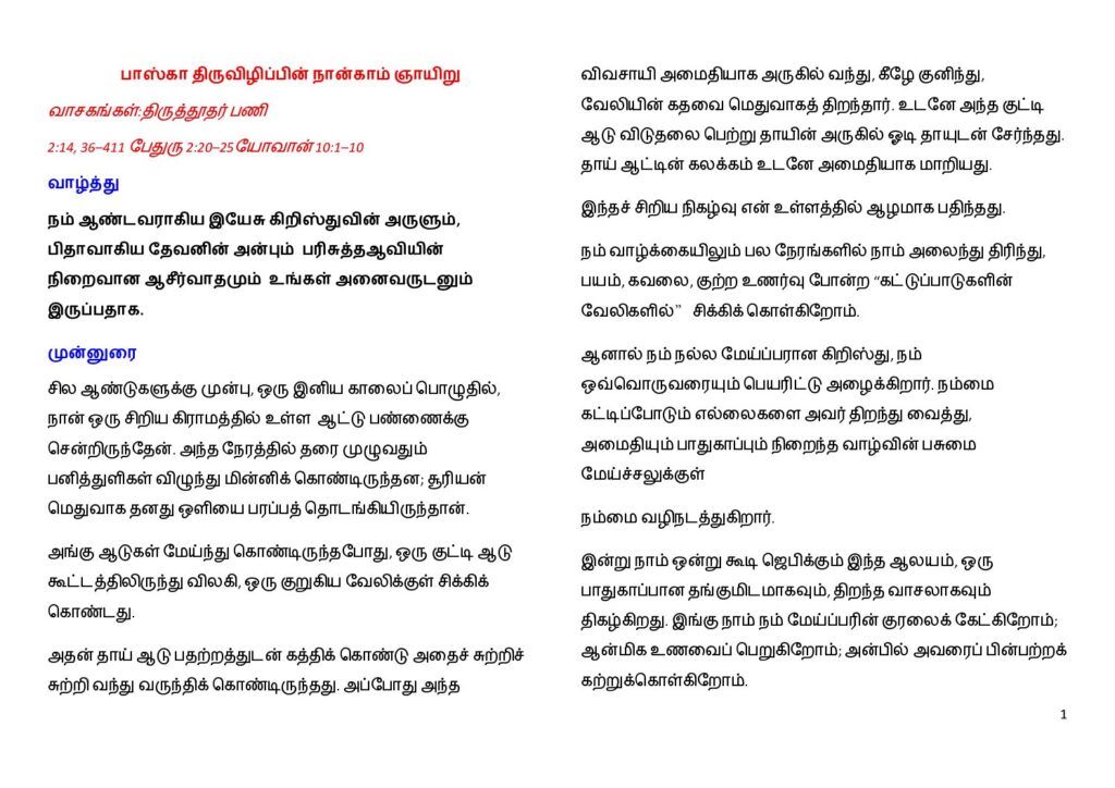 thumbnail of Fourth Sunday of Easter-A-2026-Tamil