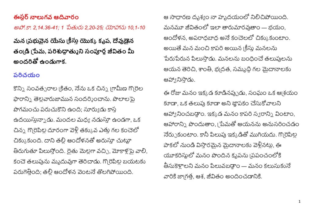 thumbnail of Fourth Sunday of Easter -A-2026 – Telugu