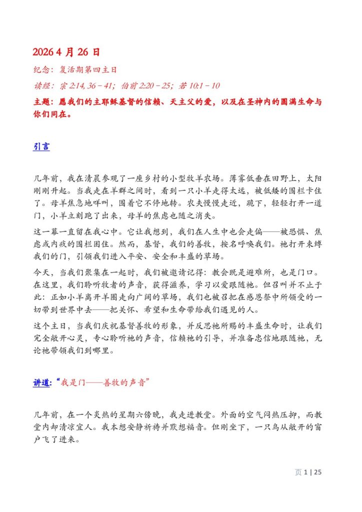 thumbnail of Fourth Week of Easter-A-2026- Mandarin