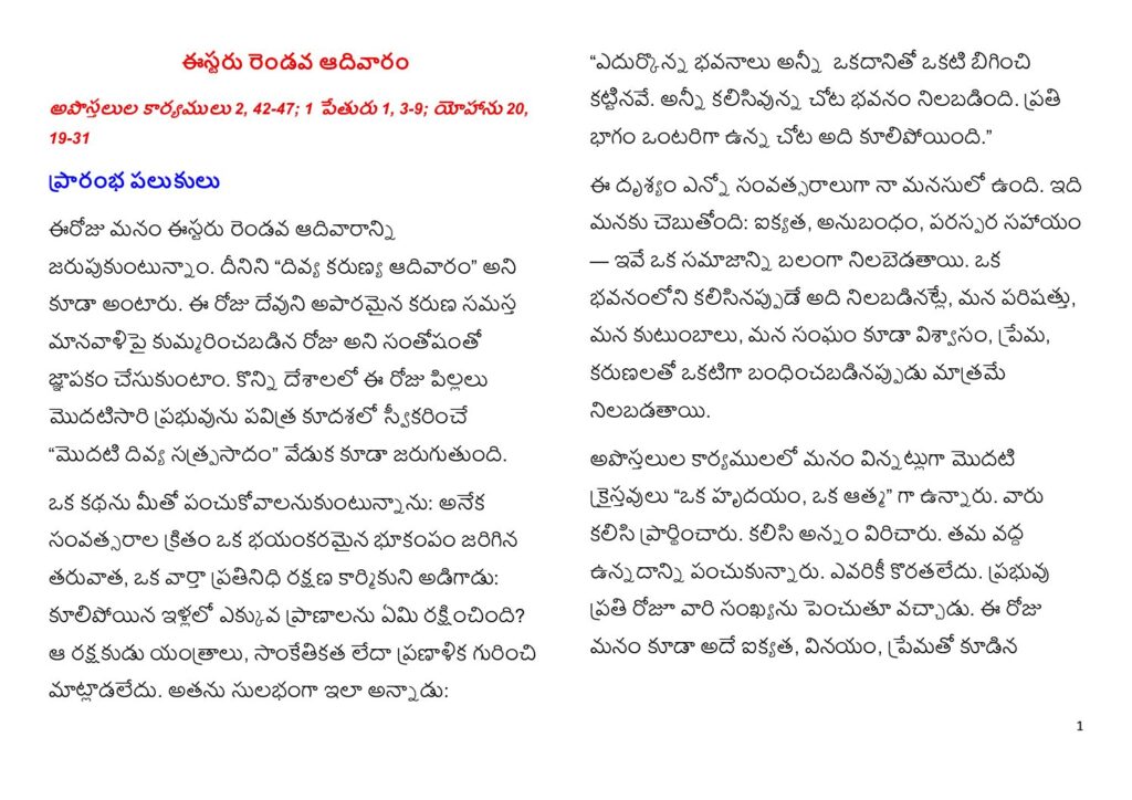 thumbnail of Second Sunday of Easter -A-2026 – Telugu