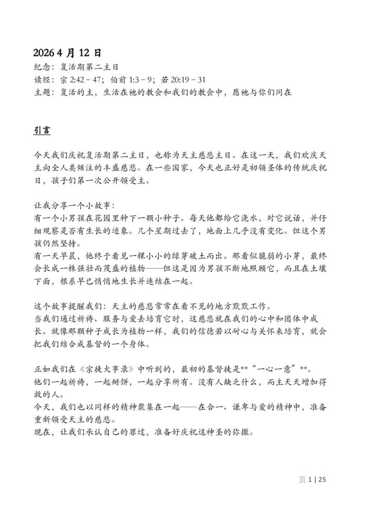 thumbnail of Second Week of Easter – A – 2026 – Mandarin