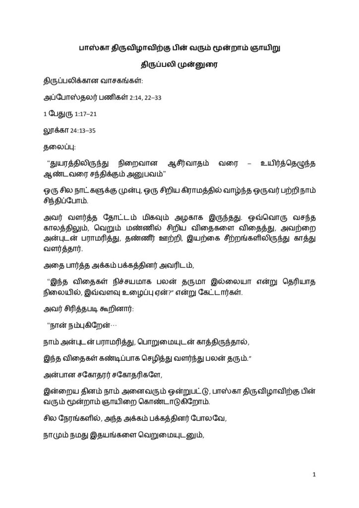 thumbnail of Third Sunday of Easter -A – 2026 – Tamil