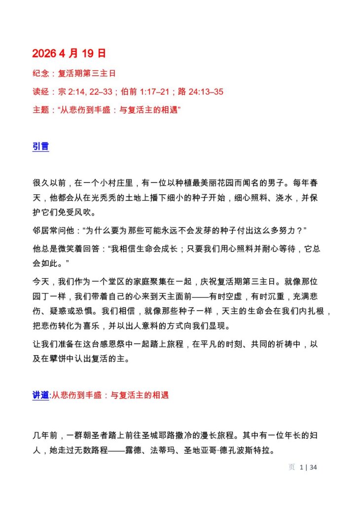 thumbnail of Third Week of Easter – A – 2026 – Mandarin