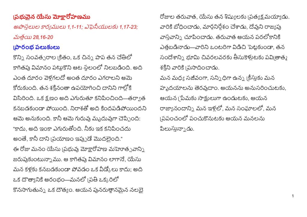 thumbnail of Ascention of Our Lord -A-2026-Telugu