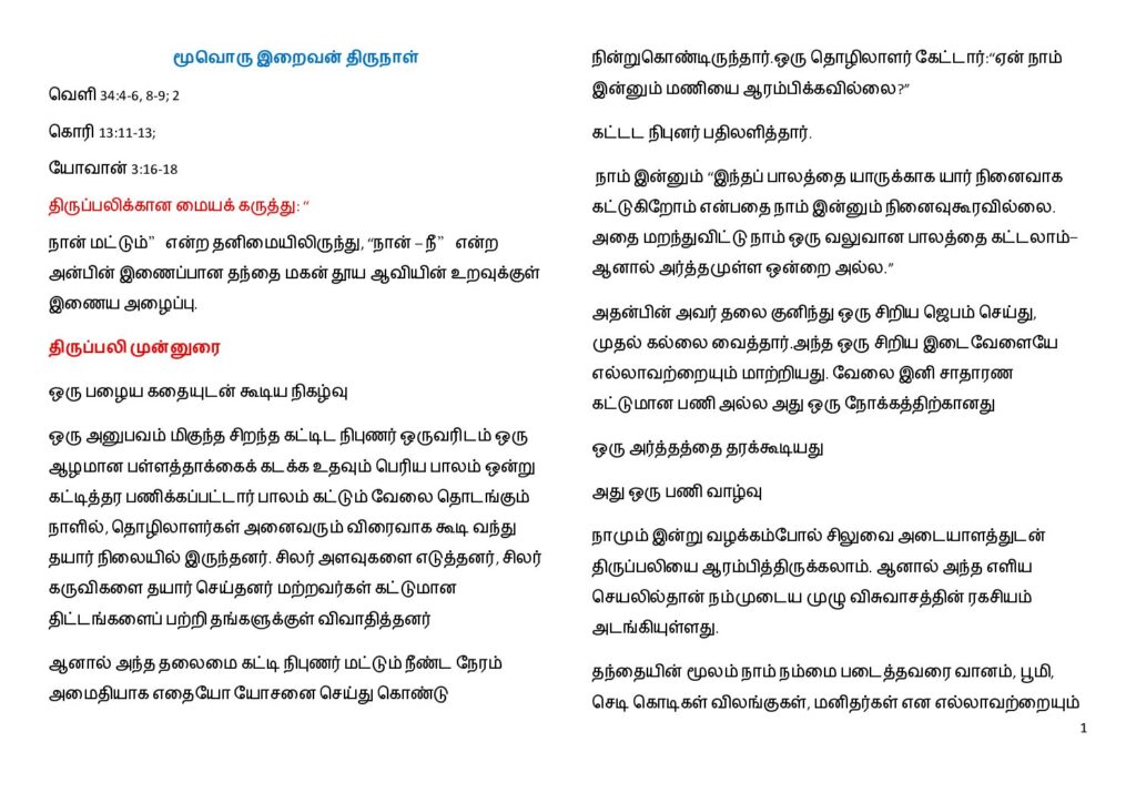 thumbnail of Holy Trinity Sunday (A) 2026-Tamil