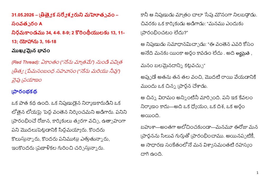 thumbnail of Holy Trinity Sunday (A) 2026-Telugu