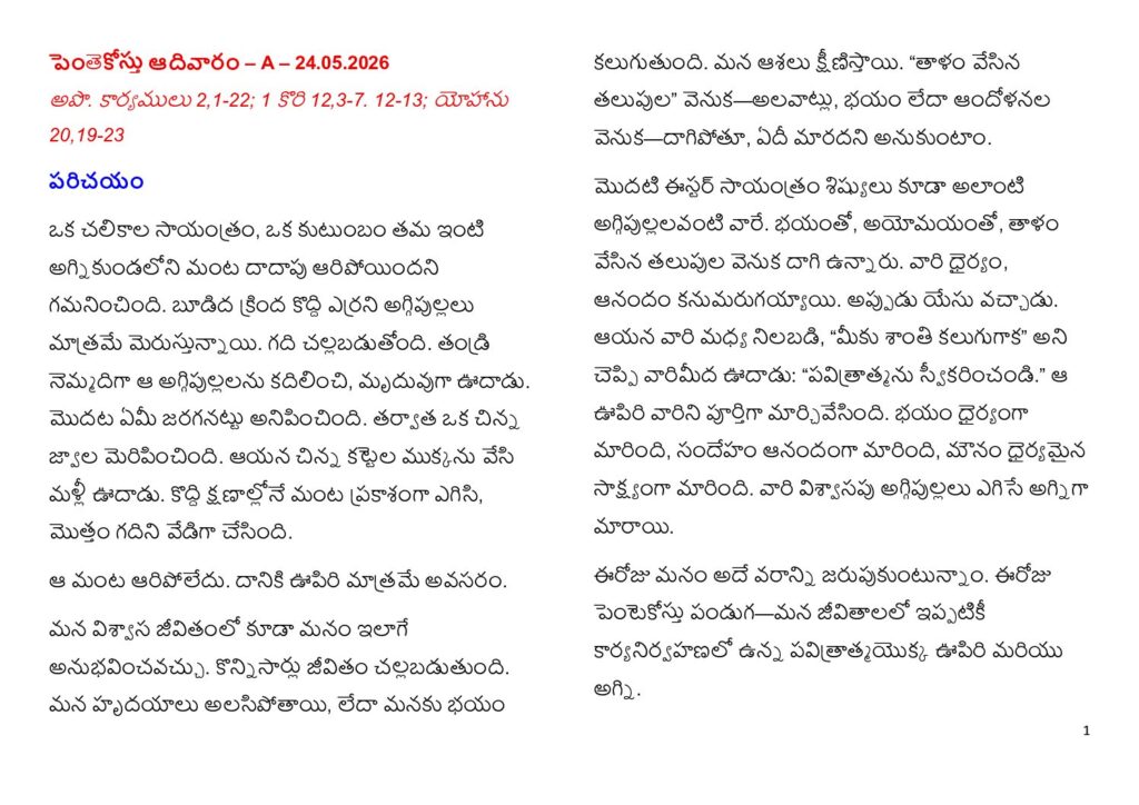 thumbnail of Pentecost -A-2026-Telugu