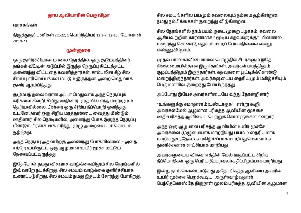 thumbnail of Pentecost Sunday -A – 2026 – Tamil