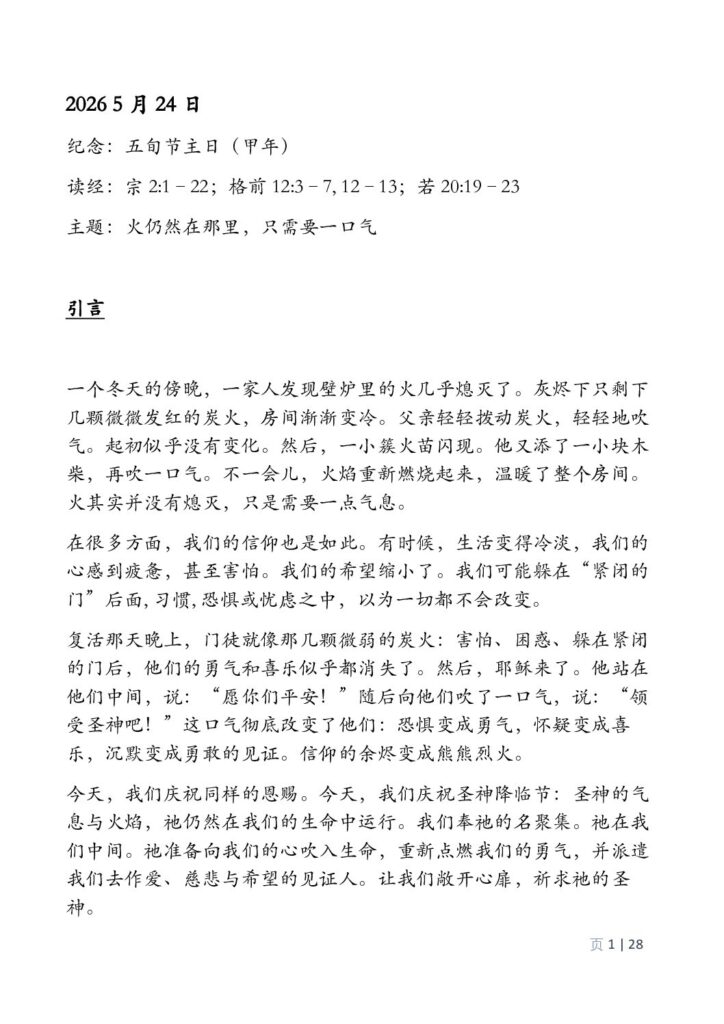 thumbnail of Pentecost+8th Week of Ord Year (A)-2026- Mandarin